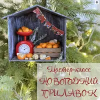 Полимерная миниатюра: Ёлочная игрушка Новогодний прилавок