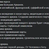 Высшая магия Таро-5