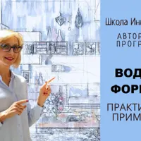 Водные формулы