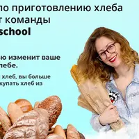 Приготовление хлеба на закваске