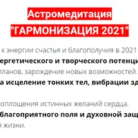 Гармонизация 2021