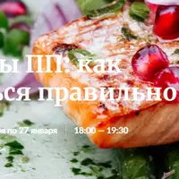 Секреты ПП: как питаться правильно