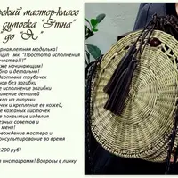 Плетение летней сумочки "Этна"