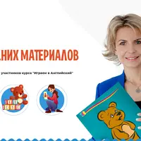 Пакет новогодних материалов для курса "Играем в Английский"