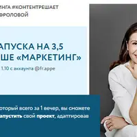 Разбор запуска на 3,5 млн в нише Маркетинг