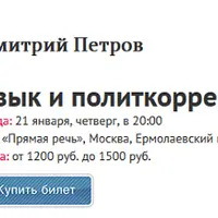 Язык и политкорректность