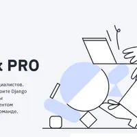 Python-разработчик PRO