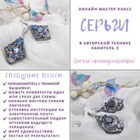 Серьги «Якуточка» и «Сильфида»