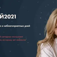 Звездный 2021