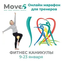 Фитнес-каникулы