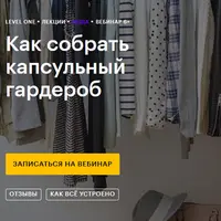 Как собрать капсульный гардероб
