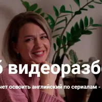 Клуб видеоразборов - Январь