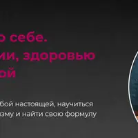 Здоровая забота о себе