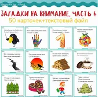 Загадки на внимание