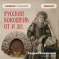 Русский кокошник: от и до