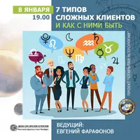 7 типов сложных клиентов и как с ними быть