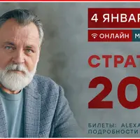 Стратегия 2021