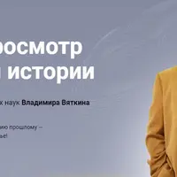 Перепросмотр личной истории