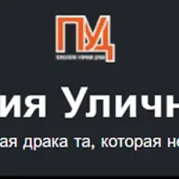 Психология уличной драки