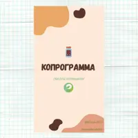 Руководство по расшифровке копрограммы