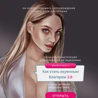 Как стать охуенным блогером 2.0