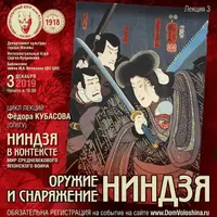 Оружие и снаряжение ниндзя