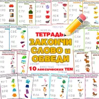 Тетрадь-тренажер «Закончи слово и обведи» и Рождественские раскраски