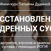 Восстановление тазобедренных суставов