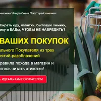 Детокс ваших покупок