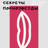 Гид по женскому оргазму и сексуальной гармонии
