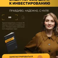 Ваши первые шаги к инвестированию