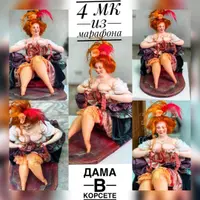 Дама в корсете. Зимний марафон