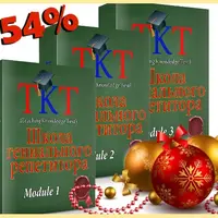 Подготовка к TKT (модули 1, 2, 3)