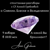 Сияние, блеск и вожделение