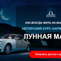 Лунная магия