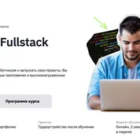 Факультет Fullstack JavaScript Часть 1/6