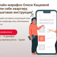 Купи себе квартиру. Пошаговая инструкция