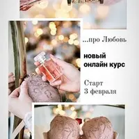 Мастер-класс ... про Любовь