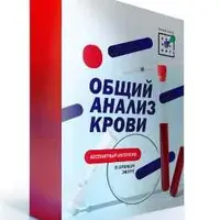 Общий анализ крови