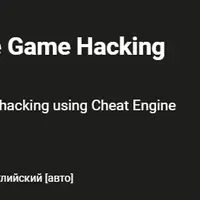 Гейм Хакинг: Основы взлома игр с Cheat Engine