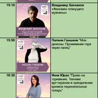 II Онлайн конференция по практикам помощи при проживании горя