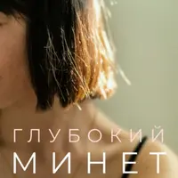 Качественный секс для него и для неё. Сборник техник