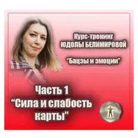 Бацзы и эмоции. Часть 1: Сила и слабость карты