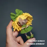 Крошка Оливия