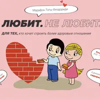 Любит-не любит
