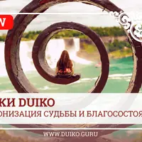 Исполнить все желания