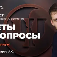 Консультариум. Ответы на вопросы. Январь 2021