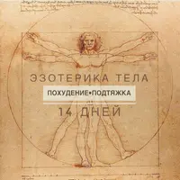 Марафон Преображение за 14 дней