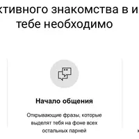 Знакомства онлайн - от лайка до живой встречи