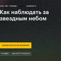 Как наблюдать за звездным небом